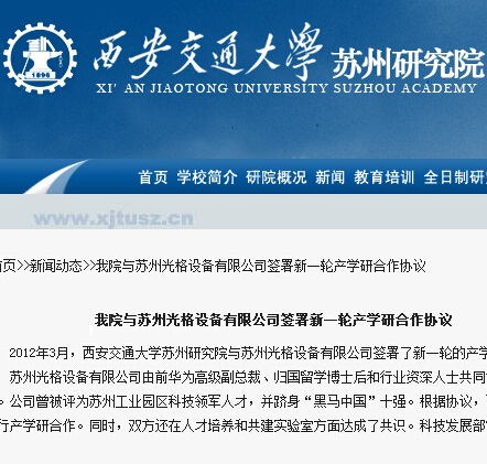 我司與西安交大簽署校企合作協(xié)議！