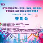 光格作為支持單位參加蘇州管廊“智慧化、數字化、集成化、綜合化建設”技術(shù)論壇會(huì )