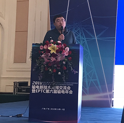 光格受邀在EPTC第六屆年會(huì )上演講