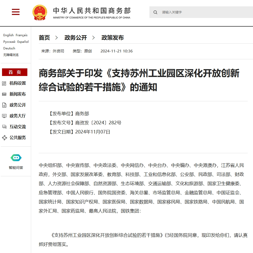 蘇州園區企業(yè)重大利好！商務(wù)部14條舉措來(lái)襲，光格科技率先受益！